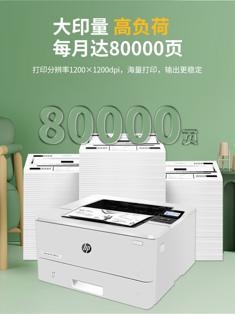 HP LaserJet Pro 4001dn 打印機